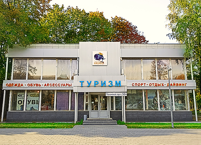 новая вывеска магазин фото.jpg новая вывеска магазин фото.jpg